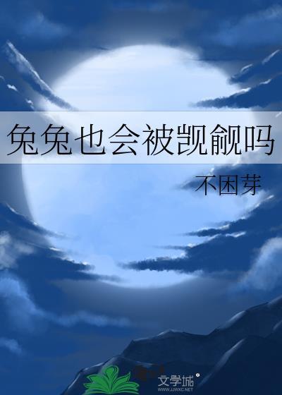 兔兔认得主人吗