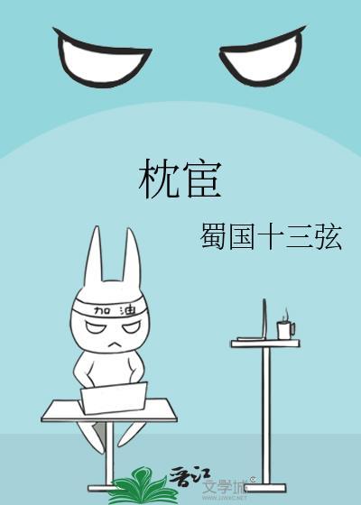 枕宦百度
