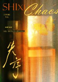 失序症能活多久