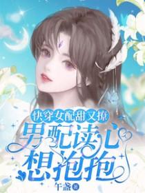 快穿女配配男配