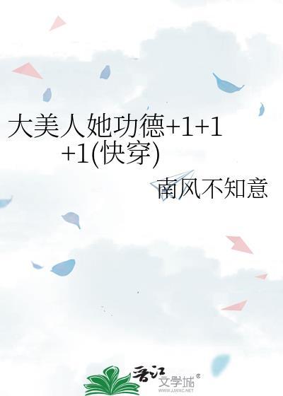 大美人的快穿日常最新章节列表