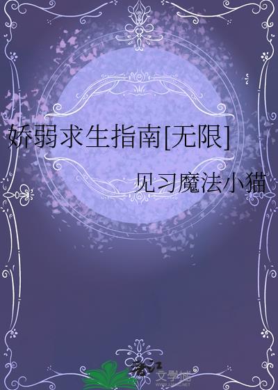 娇弱女孩