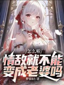 如何把情敌变成朋友