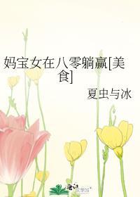 妈宝女的特征有哪些?