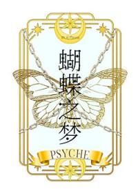宿傩女主