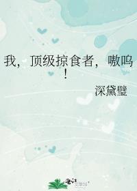 嗷呜! 深黛璧