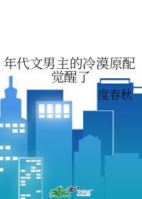 年代文男主的冷漠原配觉醒了by