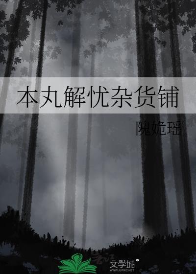解忧杂货铺治愈吗