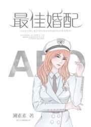 最佳婚配百度