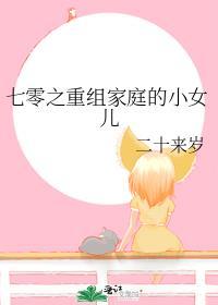 重生七零之幸福一家人随梦网