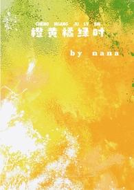 橙黄橘绿是什么生肖啊