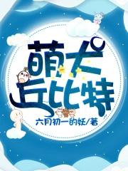 丘比 萌娘百科