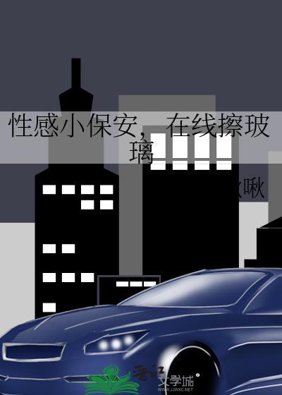 小保安的幸福生活电影