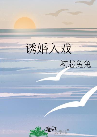 诱婚入戏沈沅星