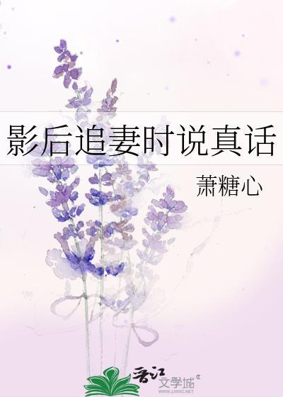 影后追妻火葬场的gl