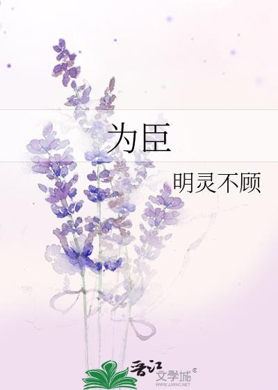为臣妻(重生) 风吹起游鱼