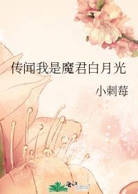 死遁后我成为魔君的白月光