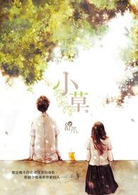 小草数字农业取得巡护设备专利