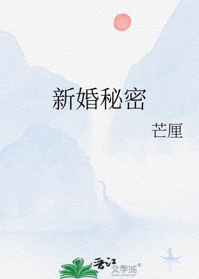新婚甜蜜蜜免费阅读