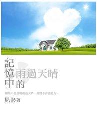雨中的记忆作文600字