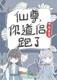 仙尊道侣跑了番外完结了吗