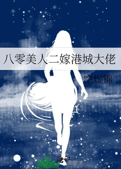 八零美人鱼全文免费阅读