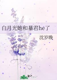 暴君白月光皇后