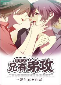 重生之兄友弟恭完整版