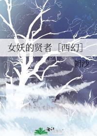 女妖的勇士在哪接