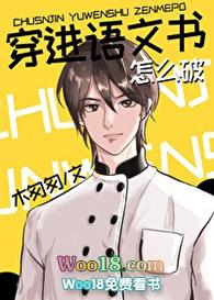 穿进语文书怎么破 作者木匆匆