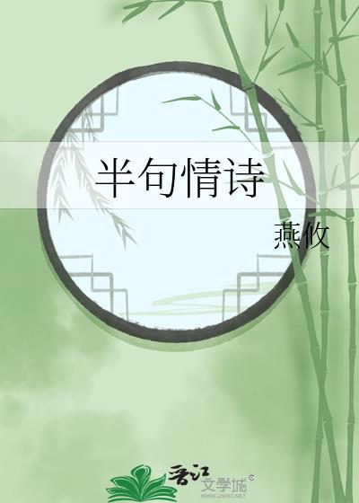 半吟情话