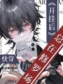 快穿之开挂炮灰攻略
