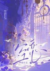 空恋骨科兄妹 by梦醒