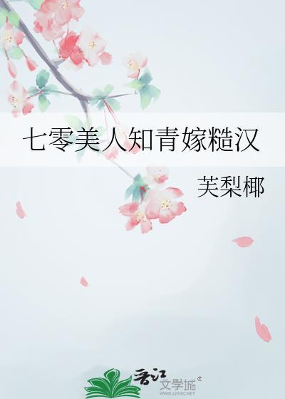 七零之知青和糙汉
