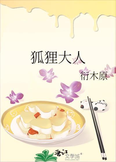 作者狐狸大人