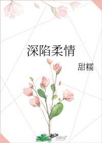 柔情陷落by愫素