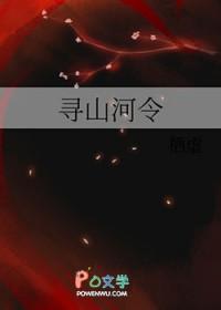 山河令找的是什么