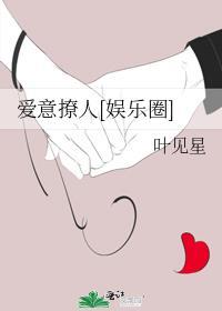 爱意燎原是什么意思
