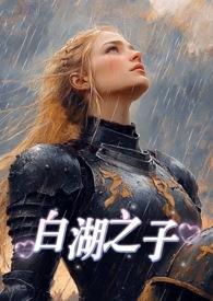 白湖属于哪里