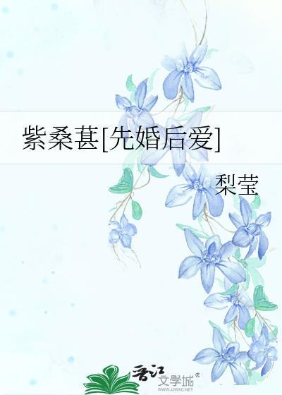 紫桑葚题目的含义