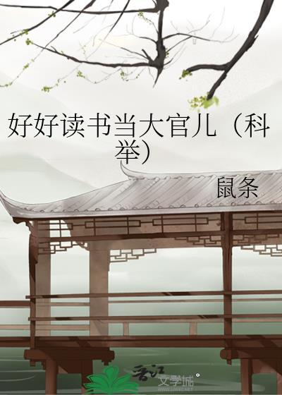 听说你也想杀我免费阅读