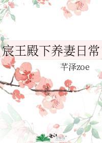 宸王殿下求放过