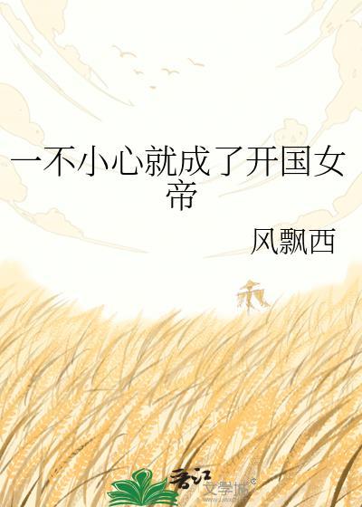 一不小心成皇妃