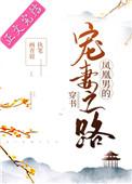 凤凰男的宠妻之路txt