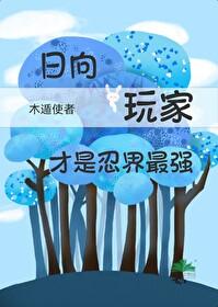 火影日向雏田壁纸