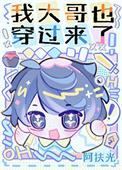 我大哥大