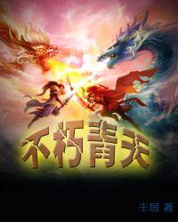 不朽青天境界详细介绍