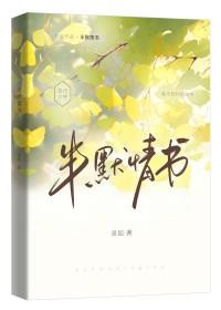 半默情书by泉起何熙跟海瑜是什么关系