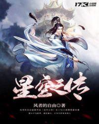 星空之矛