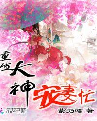 重生宠妻大佬宠上天